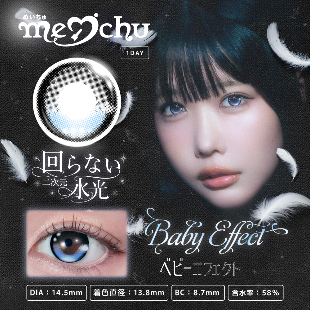 BABY EFFECT